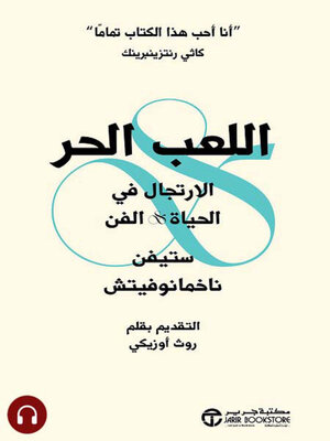 cover image of اللعب الحر